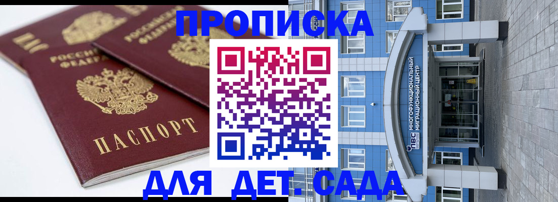 регистрация для дет. сада в Первоуральске